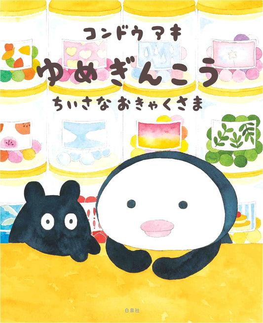 The Dream Bank and the Little Customer (MOE Picture Book)
