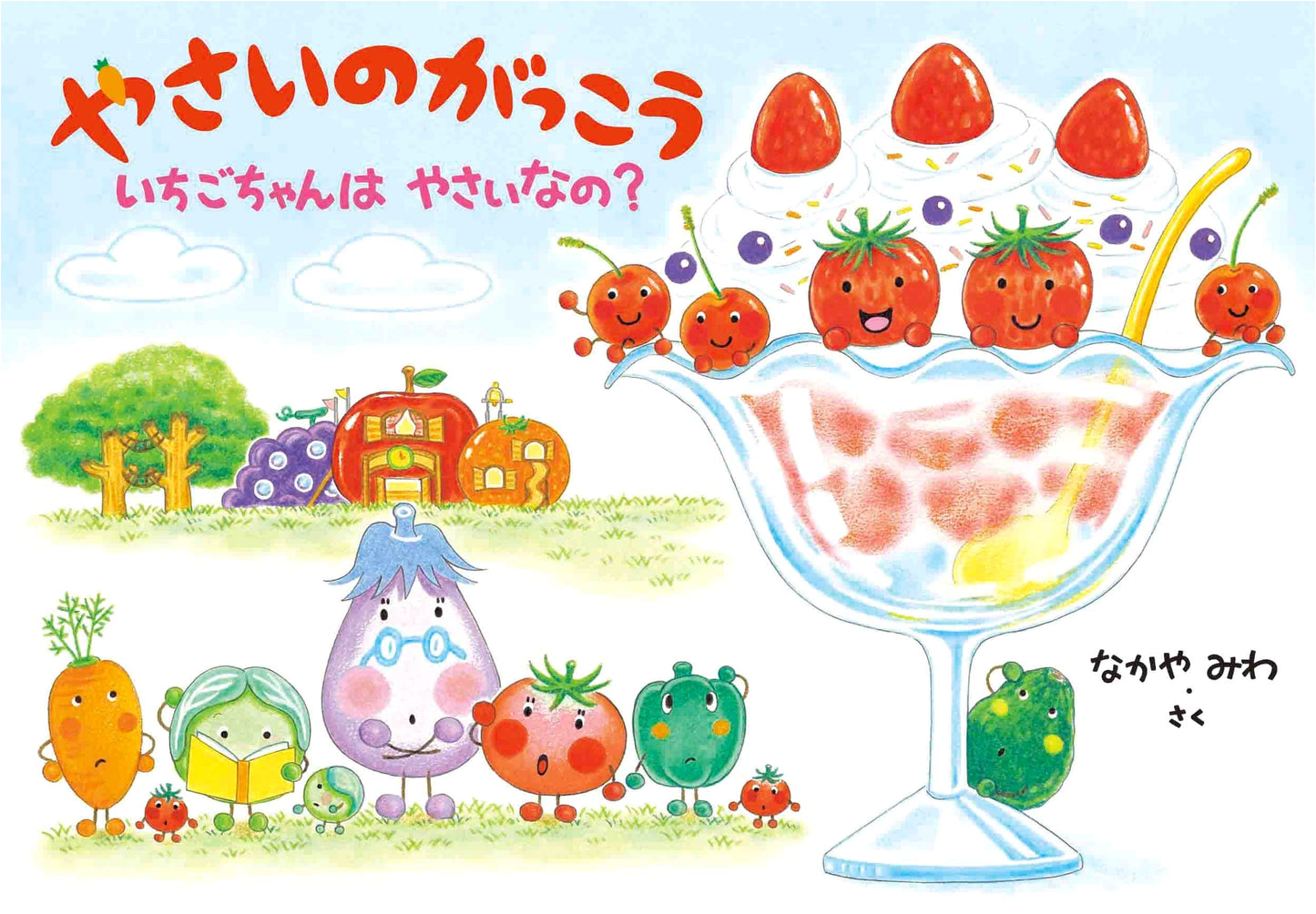 Vegetable School: Is Ichigo-chan a Vegetable? (MOE Picture Book)