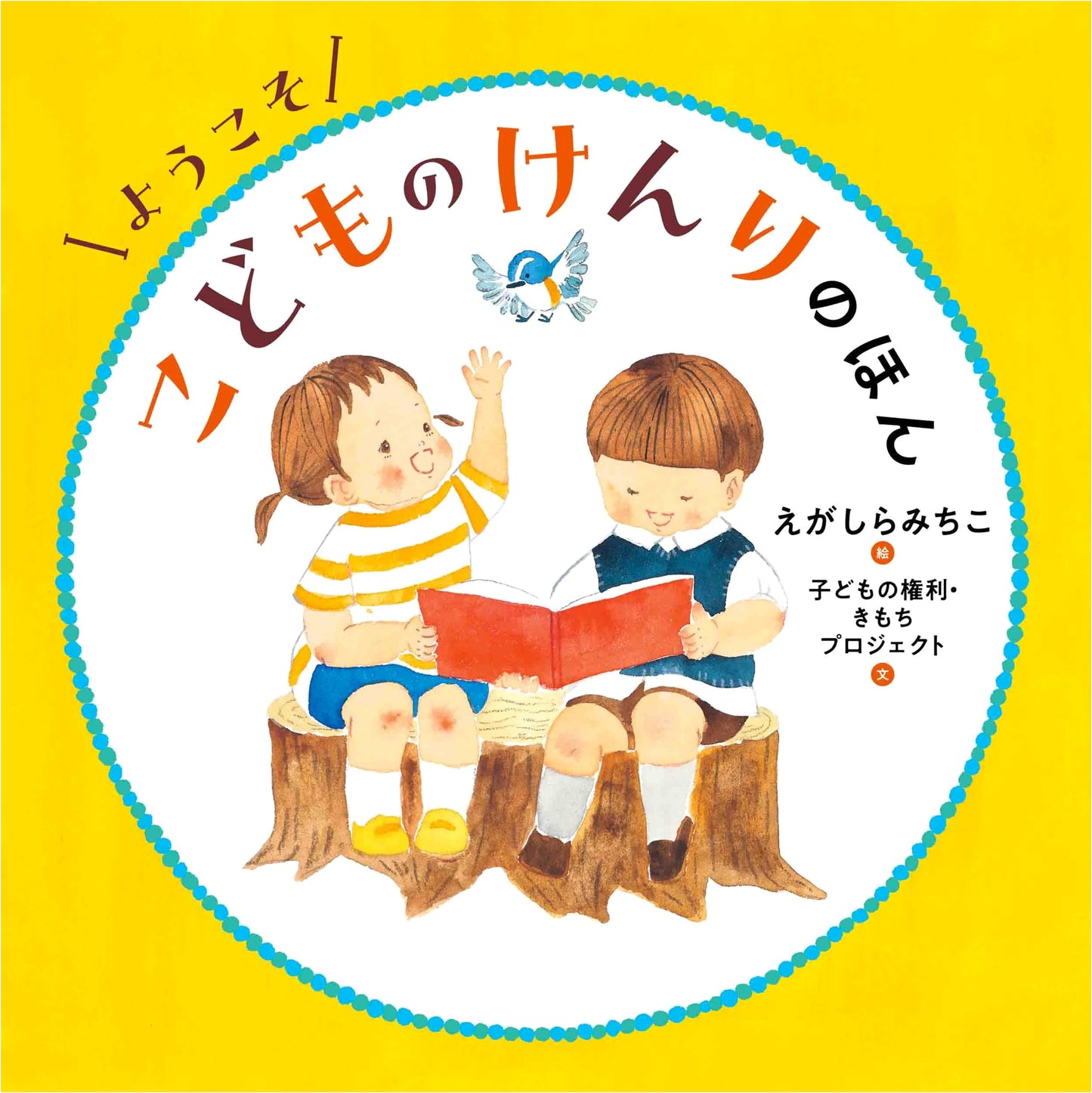 Welcome to the Children's Rights Book by Michiko Egashira
