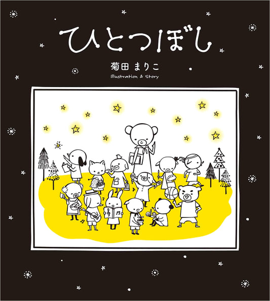 A Single Star (MOE Picture Book)