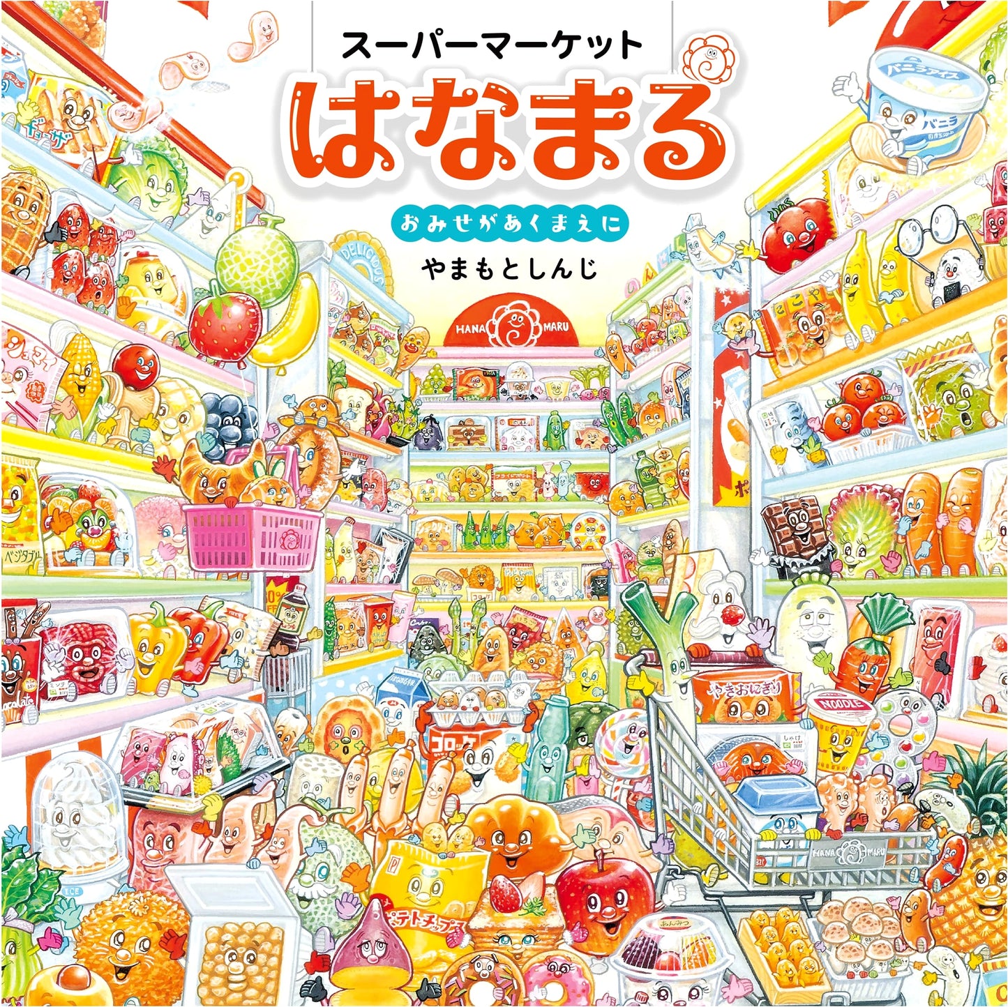 The Hanamaru Supermarket Before Opening by Shinji Yamamoto