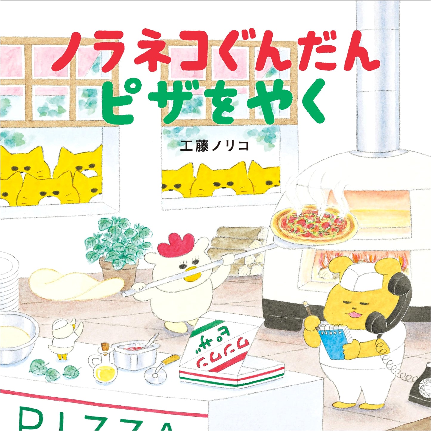 The Stray Cat Army Bakes Pizza by Noriko Kudoh