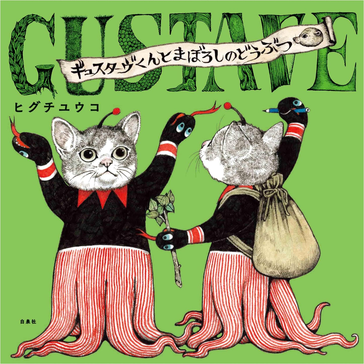 Gustave and the Phantom Animals (MOE Picture Books)