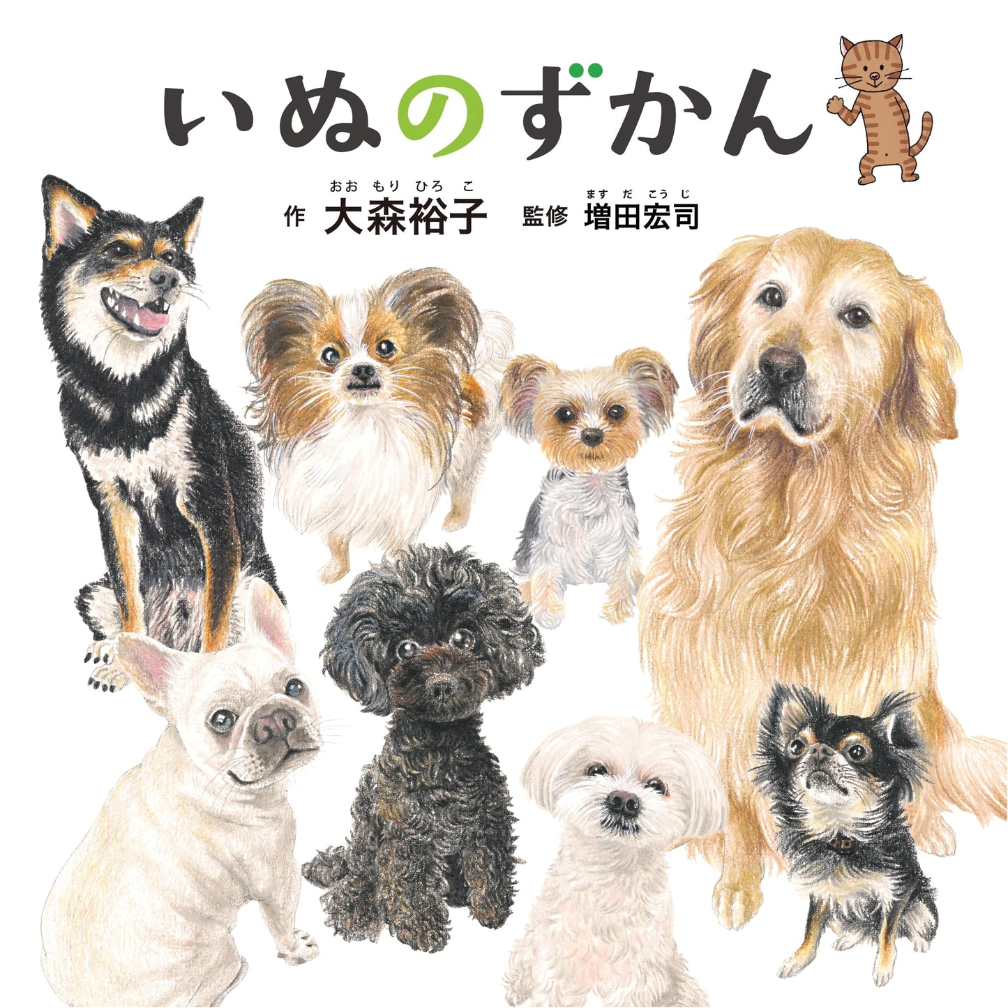 The Dog Picture Book: A Kodomoe Ehon Series
