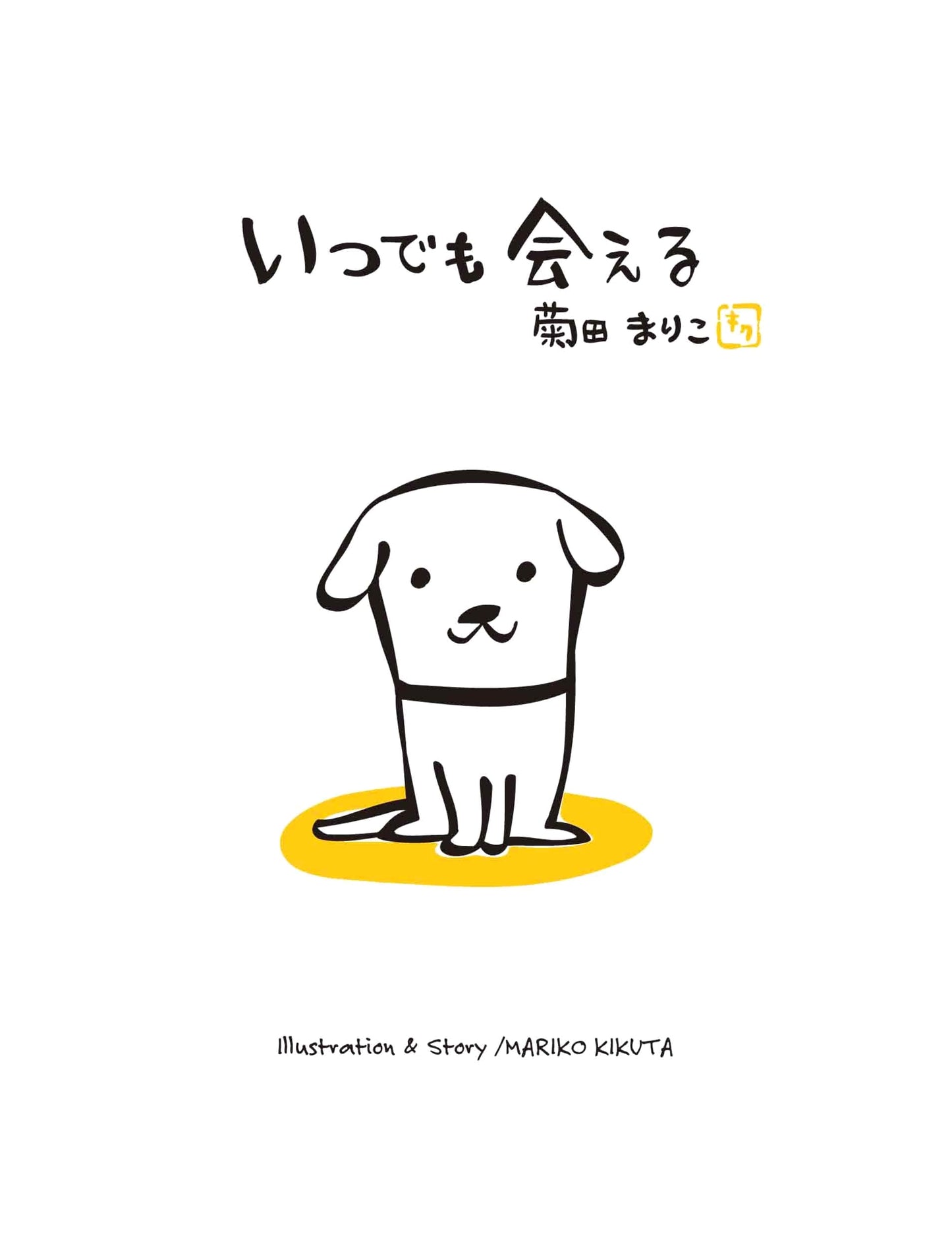 We Can Always Meet (A MOE Picture Book)