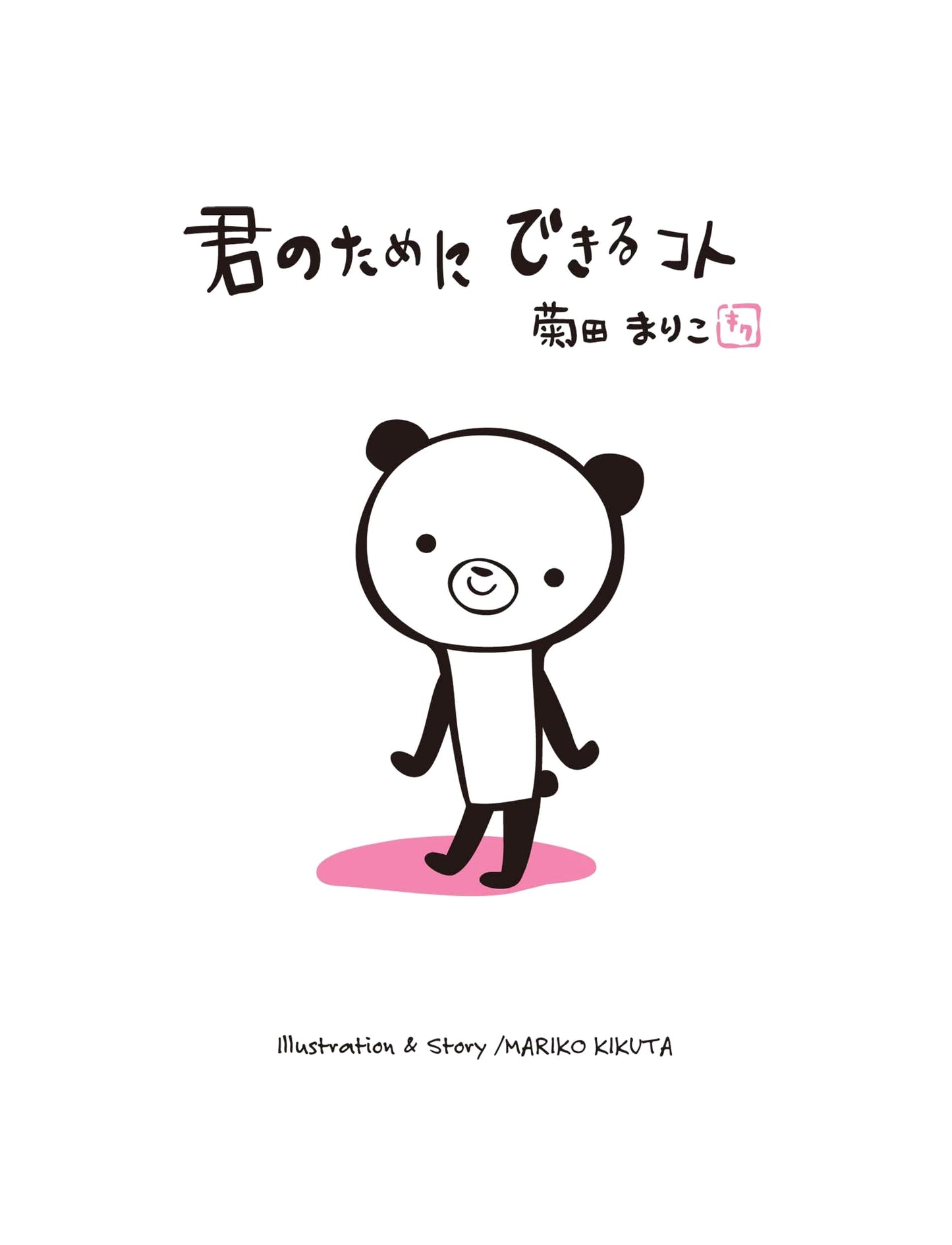 What I Can Do For You: A MOE Picture Book