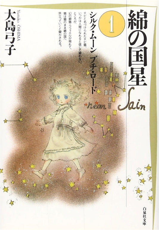 Cotton Land (Vol. 1) by Yumiko Oshima (Hakusensha Bunko)