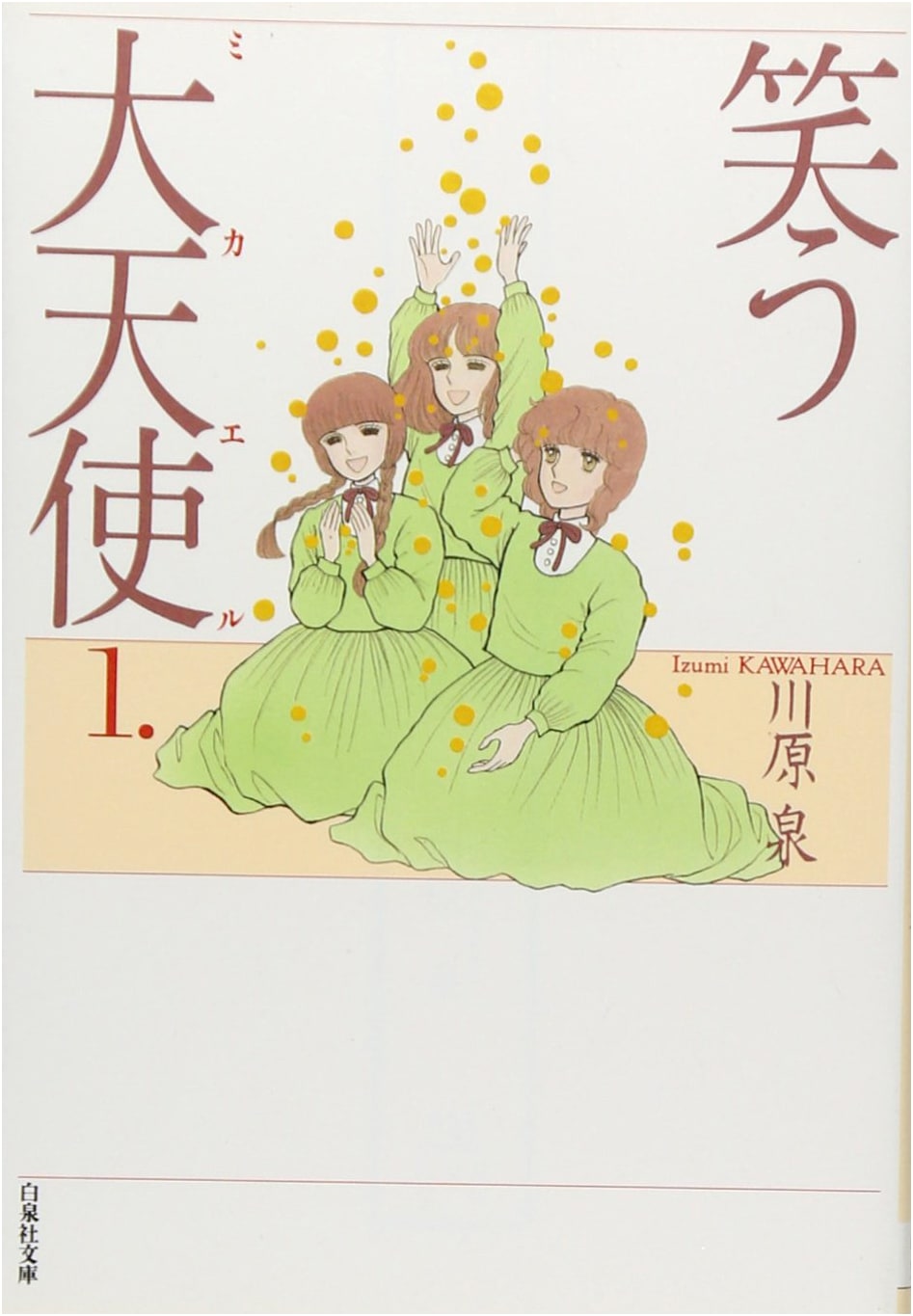 Laughing Archangel Michael, Vol. 1 (Hakusensha Bunko)