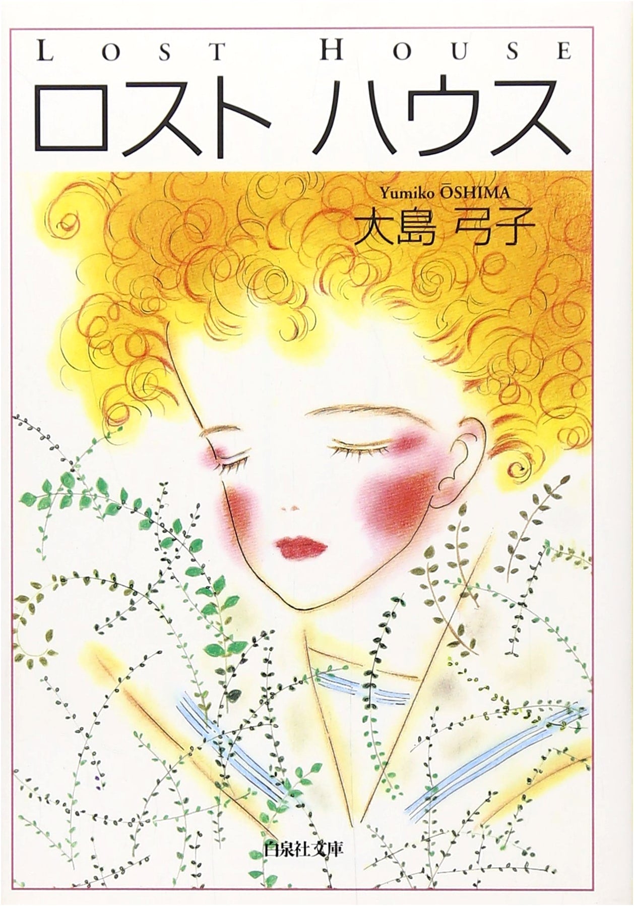 Lost House (Hakusensha Bunko O 1-16)