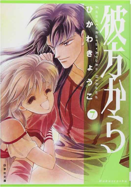 From Far Away, Vol. 7 (Kyoko Hikawa)