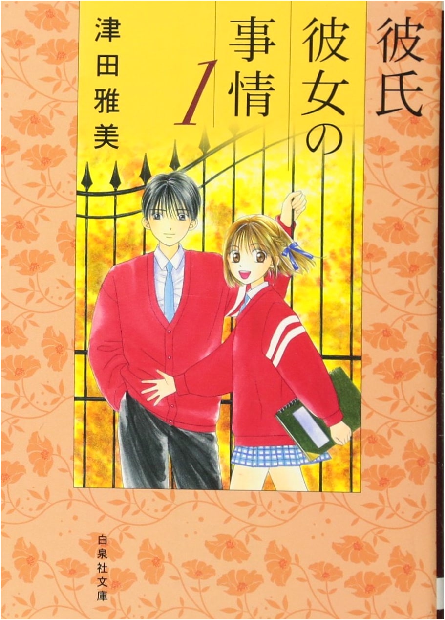 Kare Kano: His and Her Circumstances, Vol. 1 by Masami Tsuda