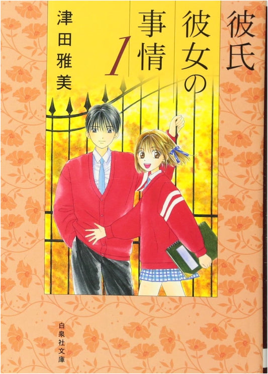 Kare Kano: His and Her Circumstances, Vol. 1 by Masami Tsuda