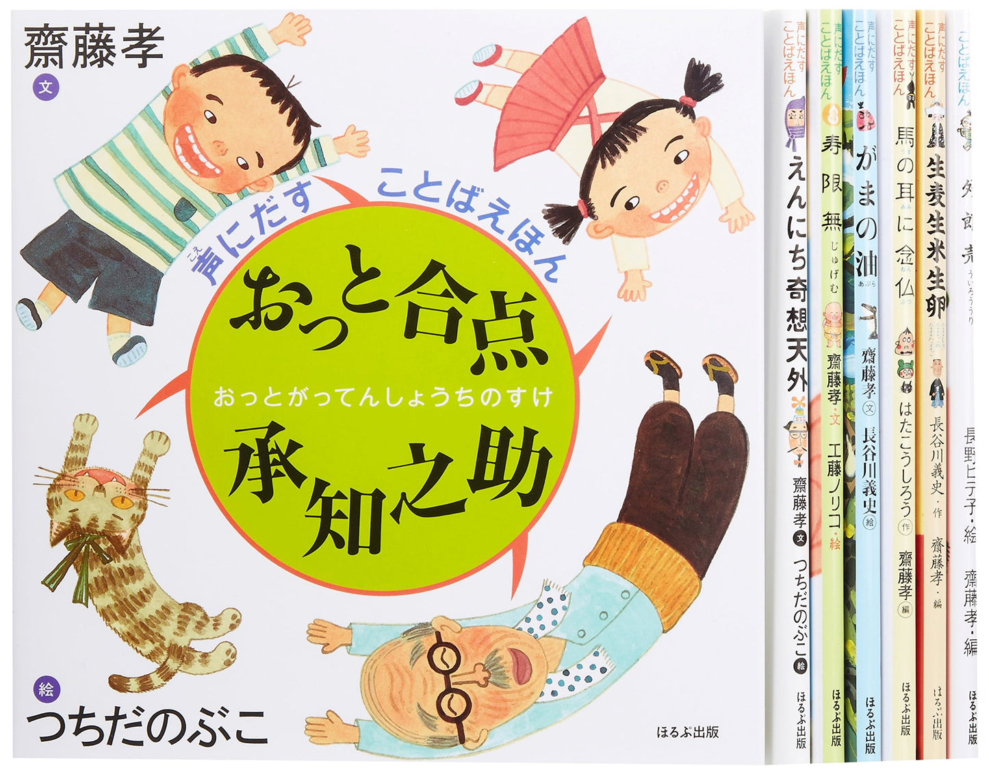 Saito Takashi's Read Aloud Picture Book Series (Complete 7-Volume Set)