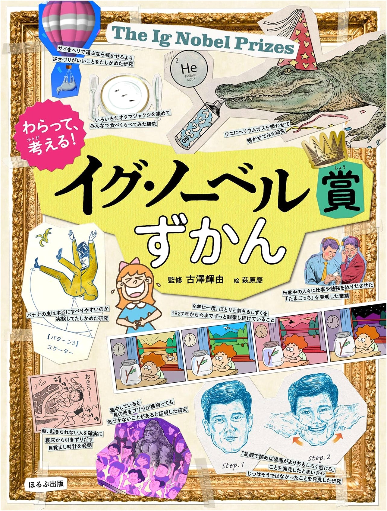 Laugh and Think! The Ig Nobel Prize Encyclopedia (See, Know, Think Encyclopedia Series)