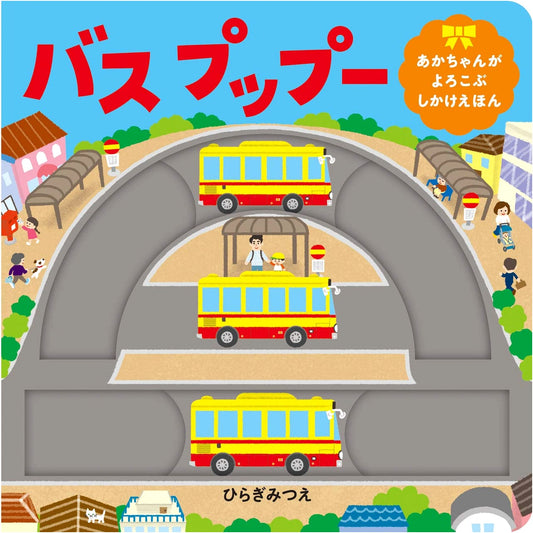 Buses Go Beep Beep: A Fun Lift-the-Flap Book for Babies by Mitsue Hiragi