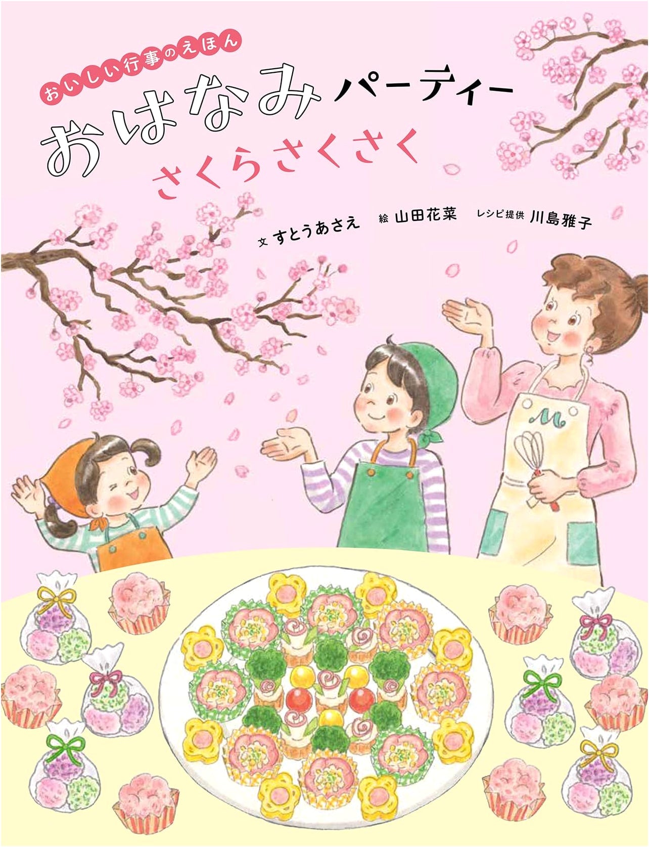 Cherry Blossom Party: Sakura Blossoms! (Delicious Event Picture Book)