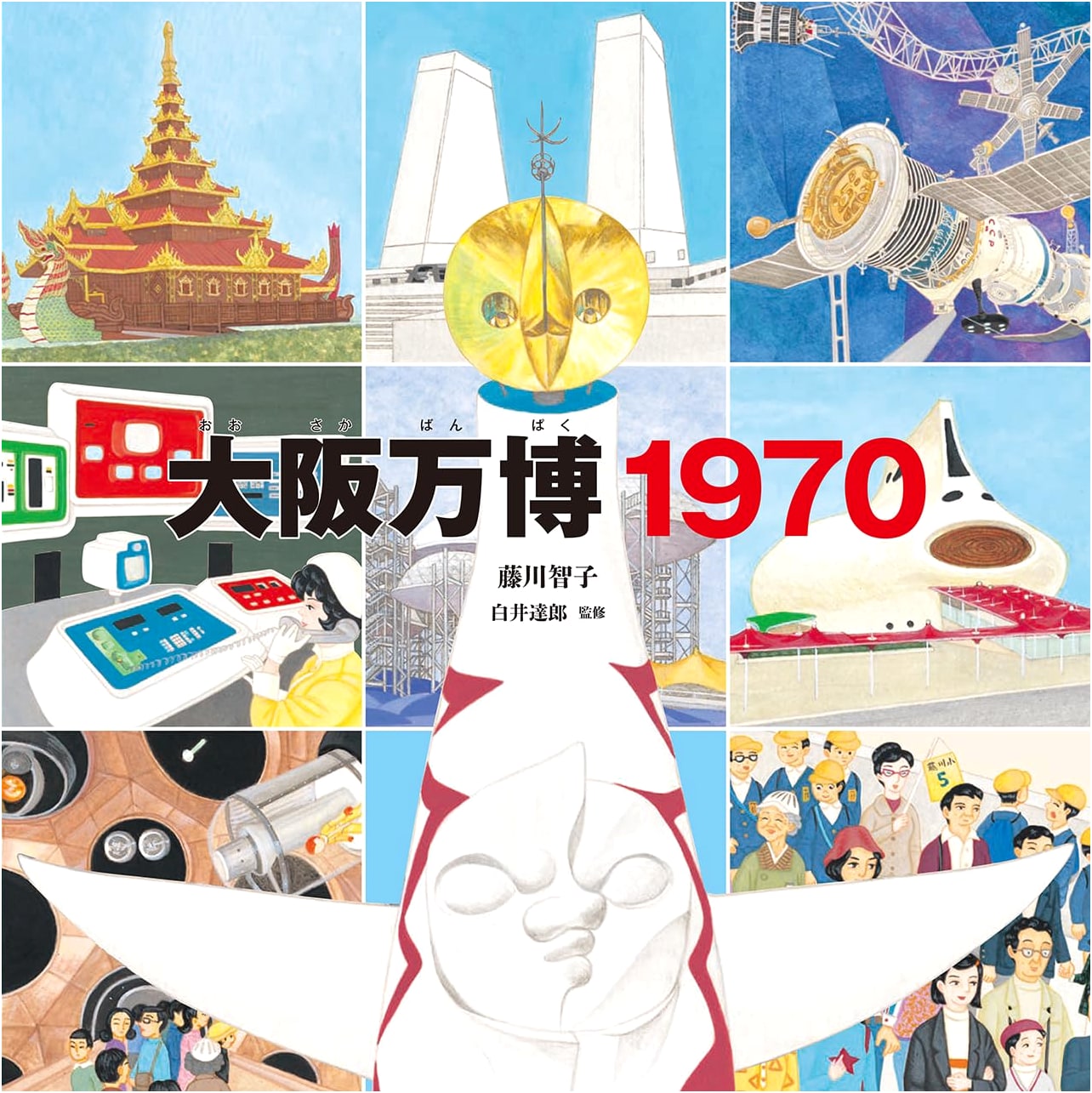 Osaka Expo 1970: A Historical Retrospective