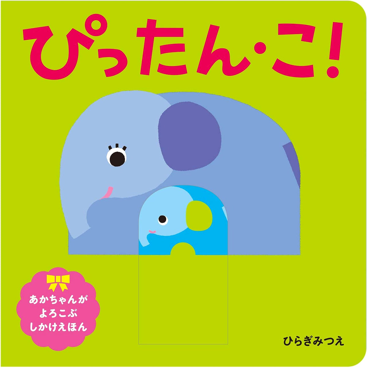 Pittan-Ko! (Baby's Delightful Pop-Up Picture Book)