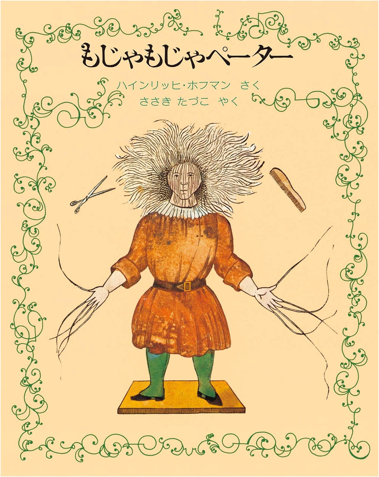 Shockheaded Peter [New Edition] by Heinrich Hoffmann