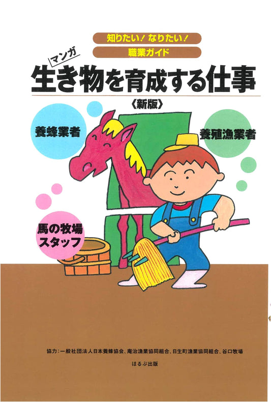 Careers in Raising Living Creatures: New Edition (Career Guide Series)