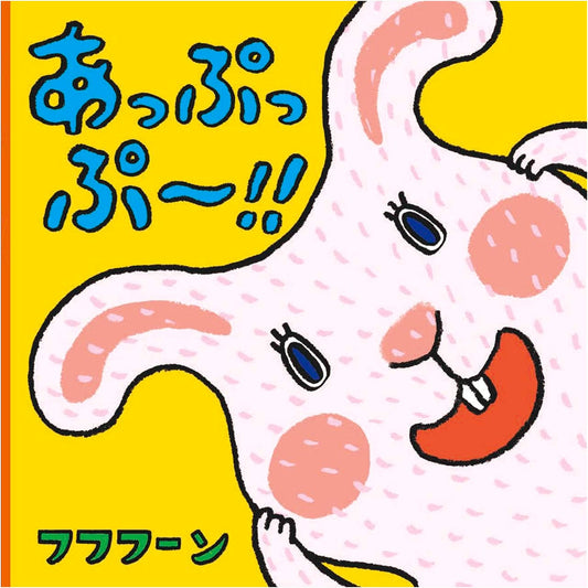 Appuppu! An Interactive Gimmick Picture Book for Babies