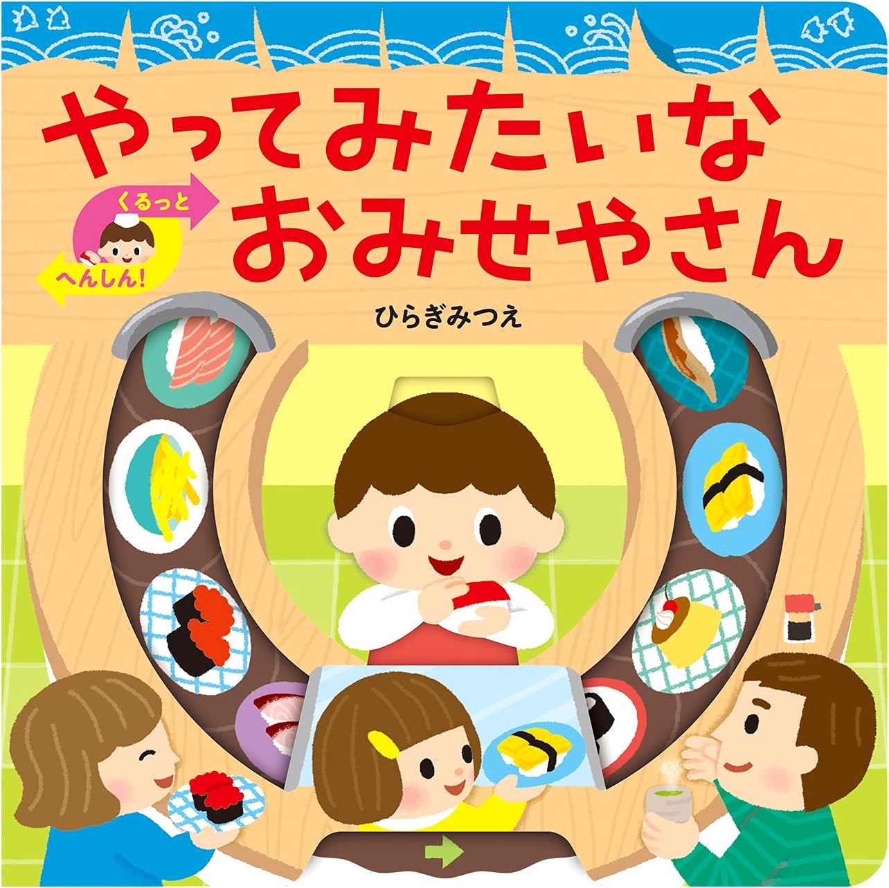 I Want to Try Being a Shopkeeper! (Baby's Delightful Pop-Up Picture Book)