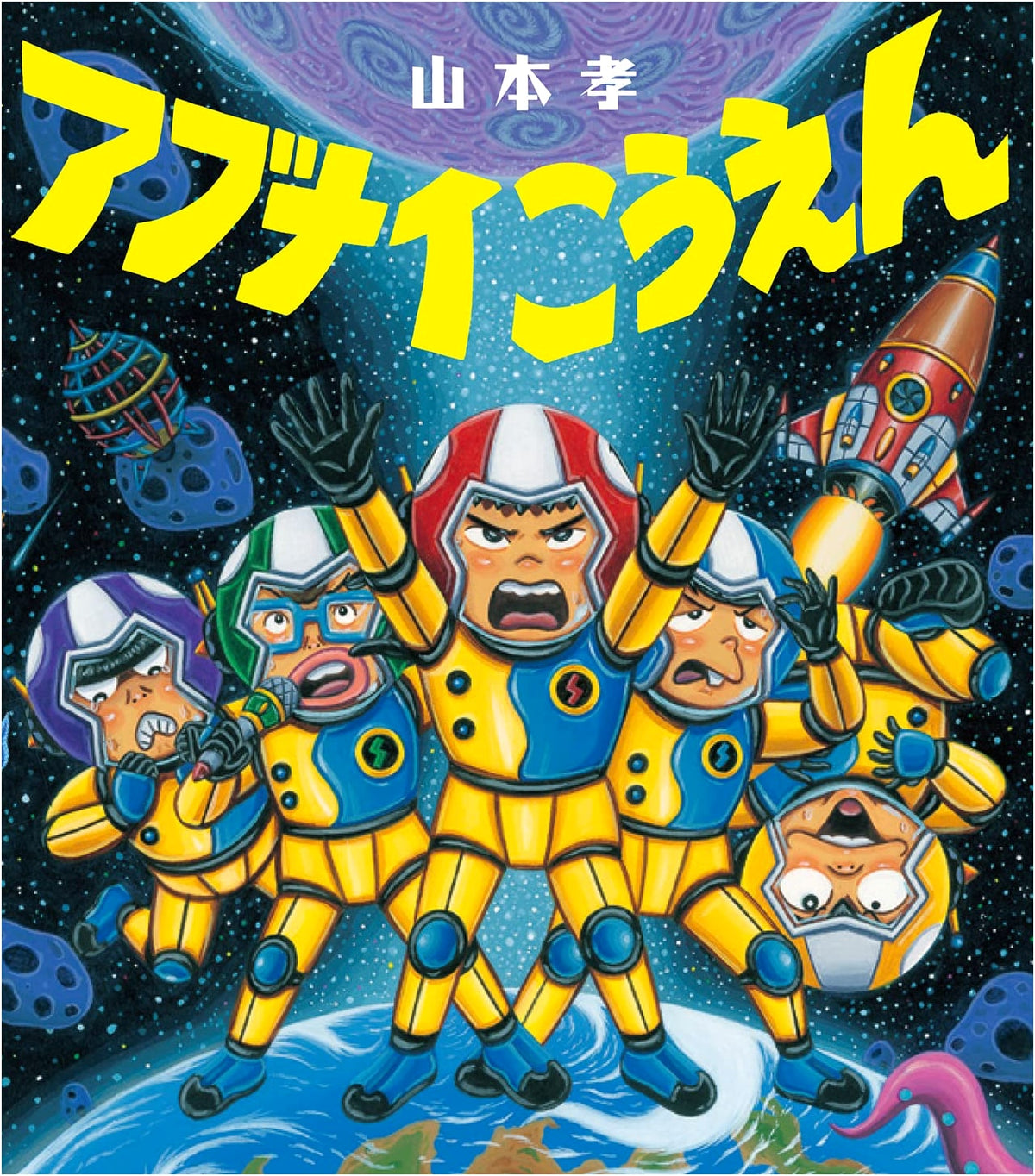 Dangerous Park (Holp Original Picture Book)