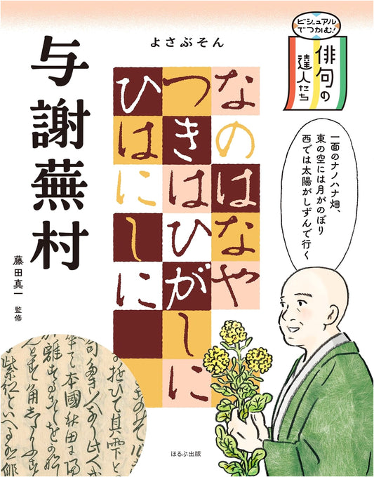 Yosa Buson: Visual Guide to a Haiku Master (Masters of Haiku Series)