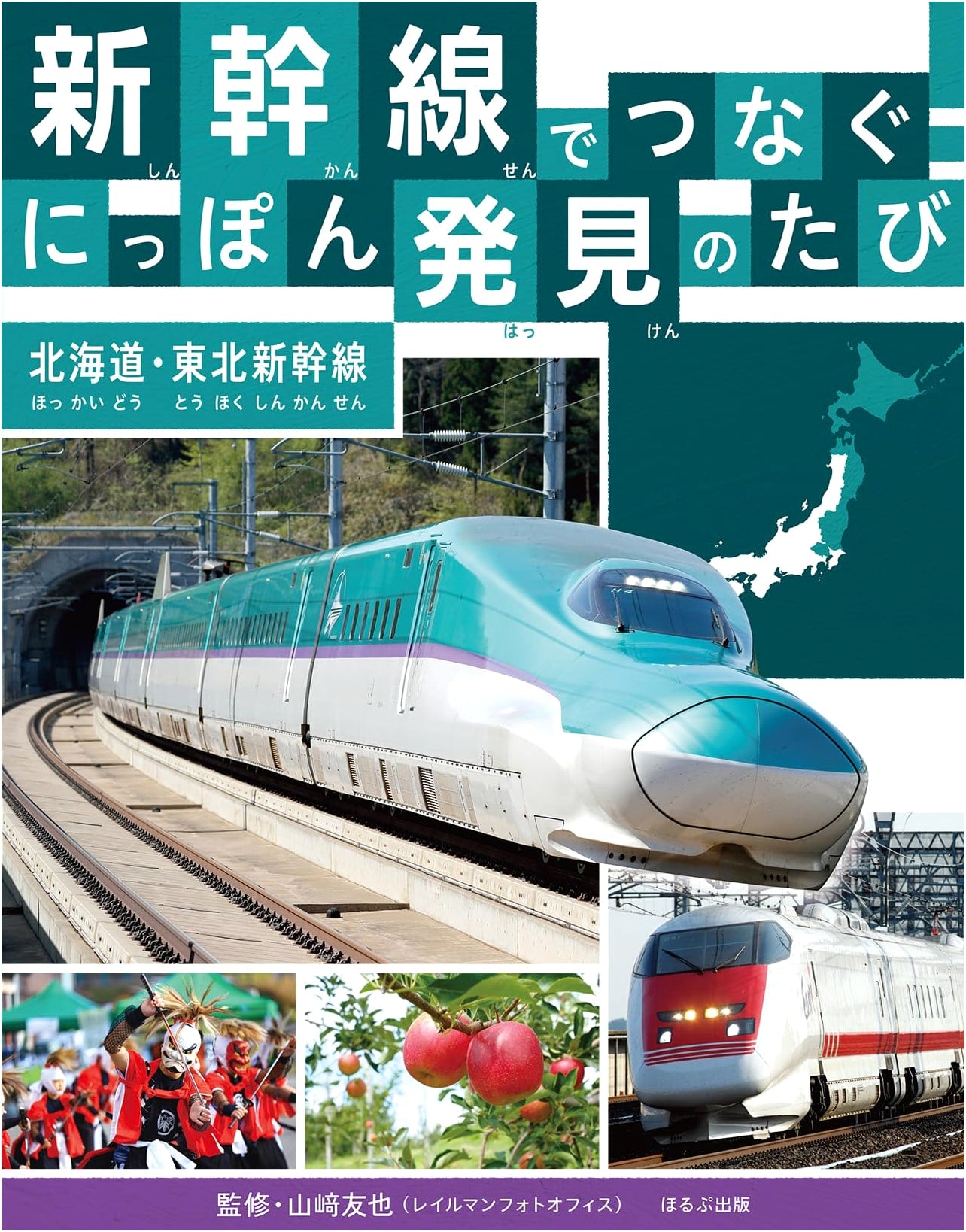 Hokkaido & Tohoku Shinkansen: Discover Japan by Bullet Train