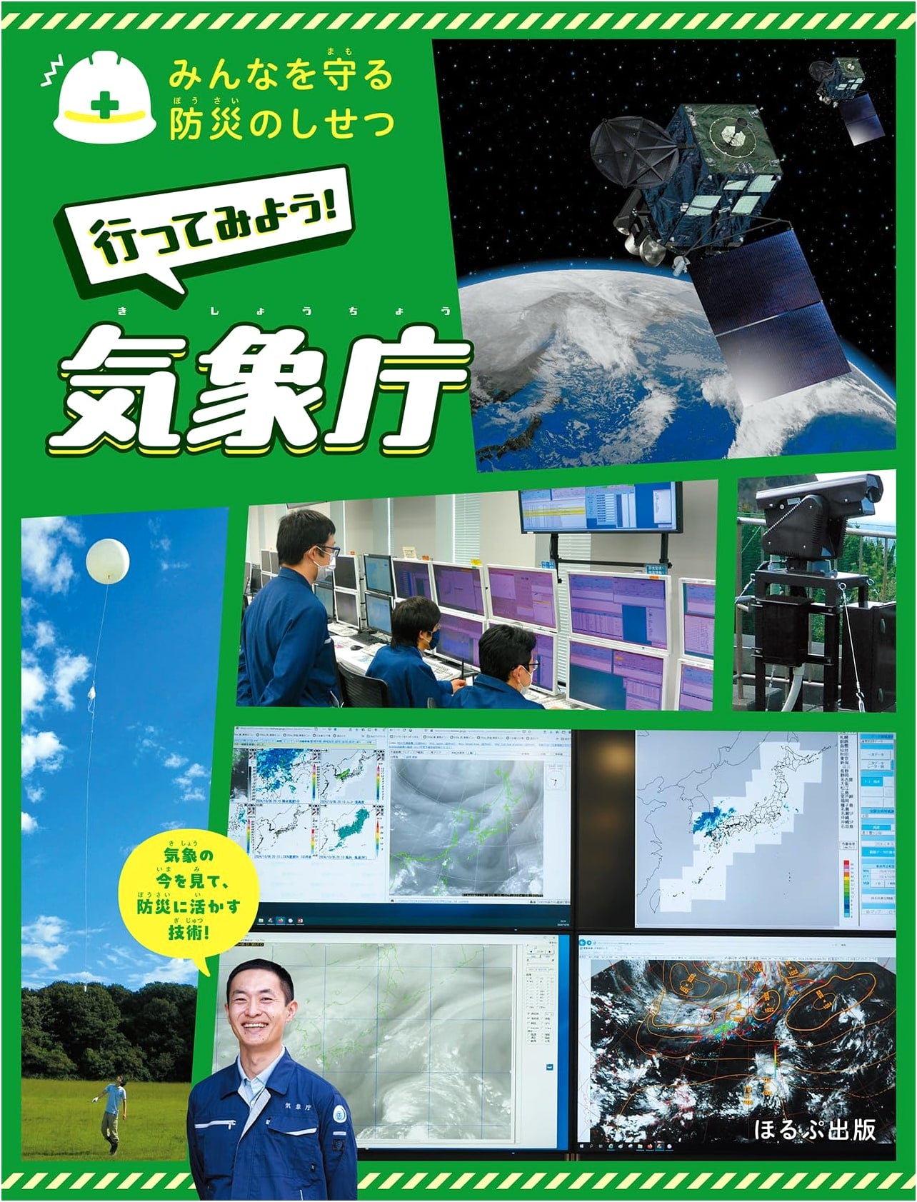Let's Go! Japan Meteorological Agency (Disaster Prevention Facilities Protecting Everyone)