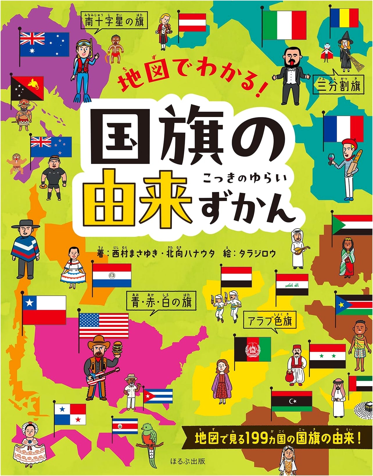 Illustrated Guide to the Origins of National Flags: A Map-Based Approach