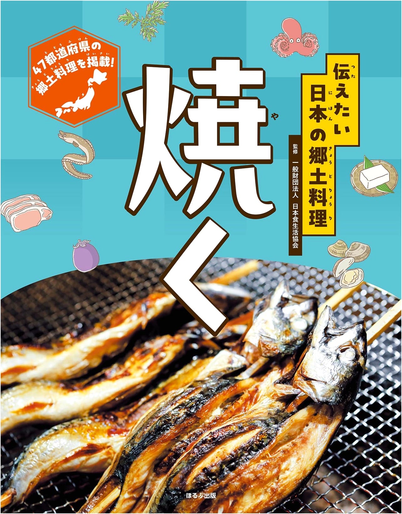 Japanese Regional Cuisine: Grilling, Roasting, and Baking