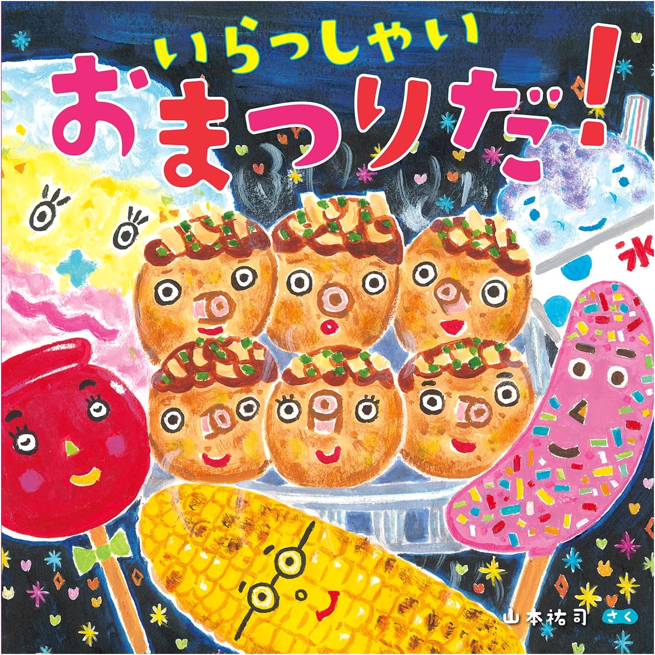 Welcome! It's Festival Time!