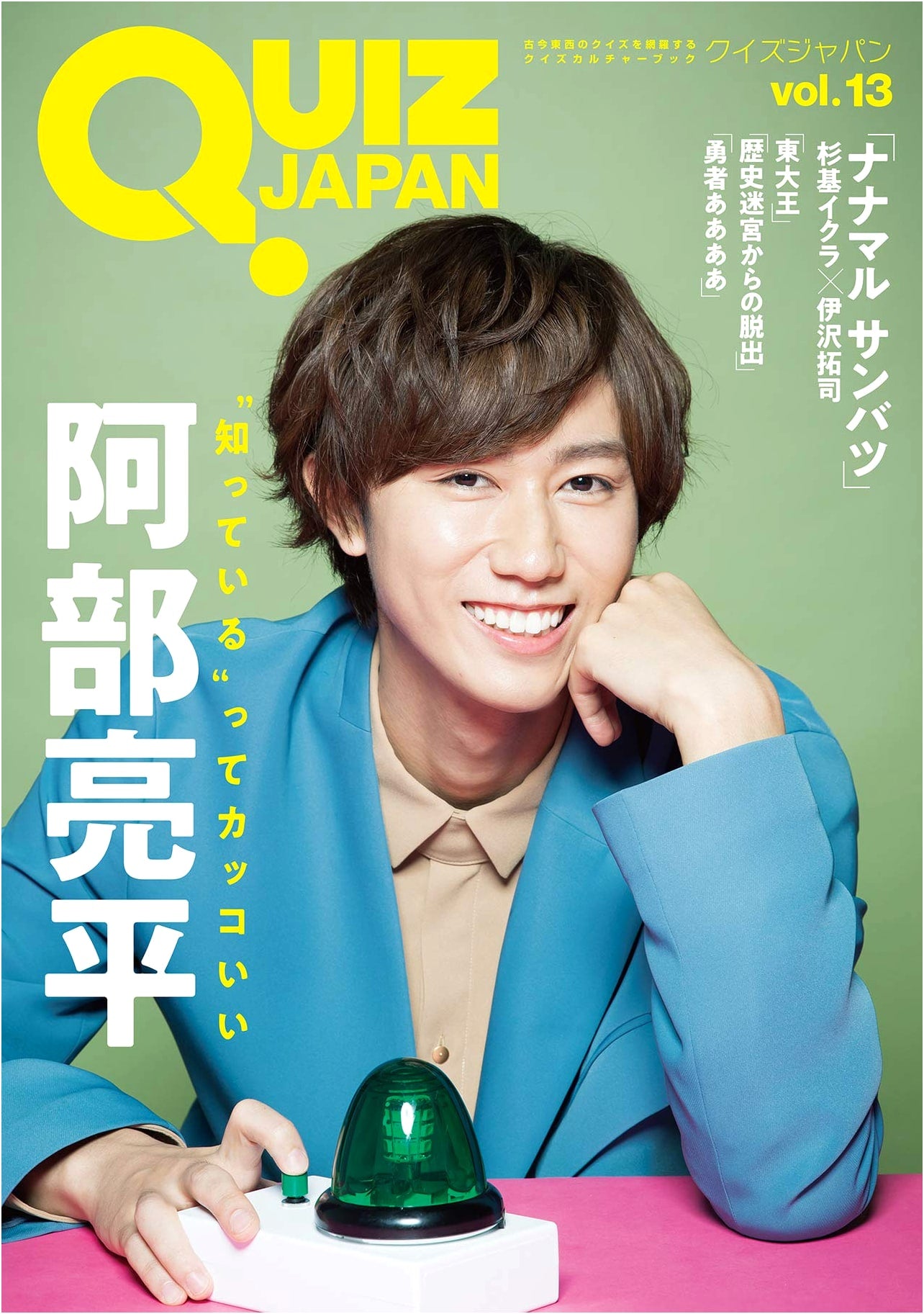 QUIZ JAPAN Volume 13