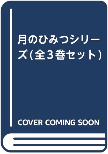 Secrets of the Moon Series (Complete 3-Volume Set)