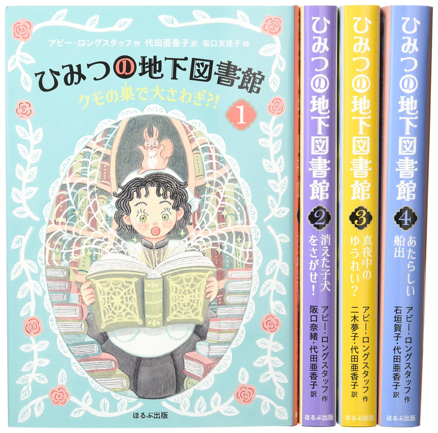The Secret Underground Library: Advance with Book Magic! (Complete 4-Volume Set)