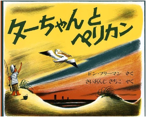Ta-chan and the Pelican