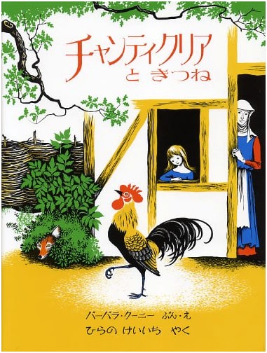 Chanticleer and the Fox