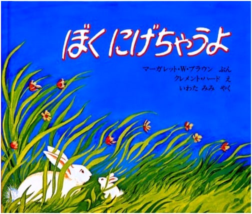 I'm Going to Run Away: An Award-Winning Picture Book (Holp Shuppan)
