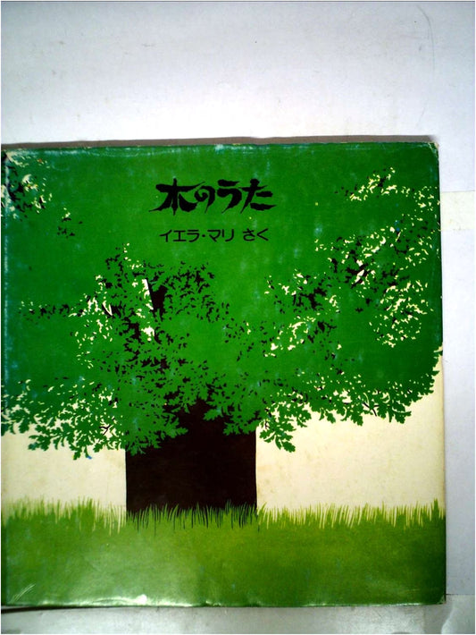 The Song of Trees: A Foreign Masterpiece Picture Book