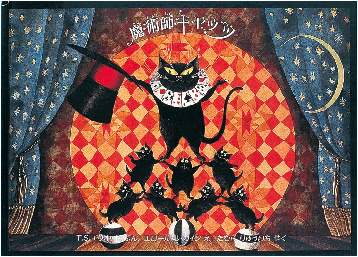 The Magician Cats by Unknown Author