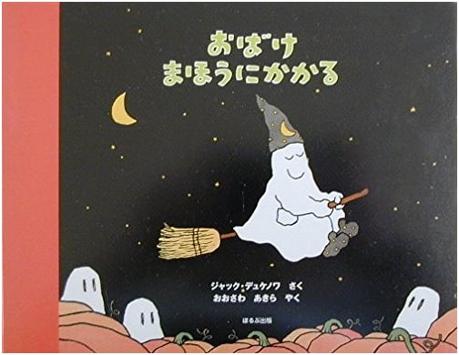 When Ghosts Fall Under a Spell