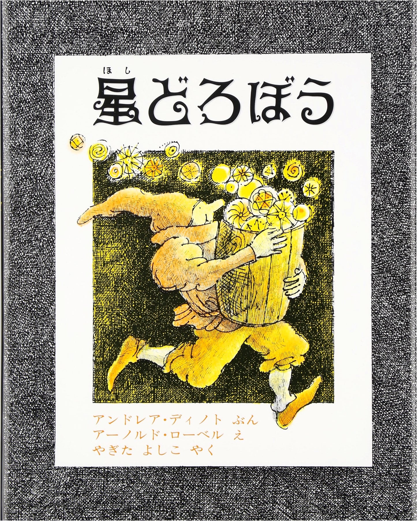 The Star Thief (New Edition)