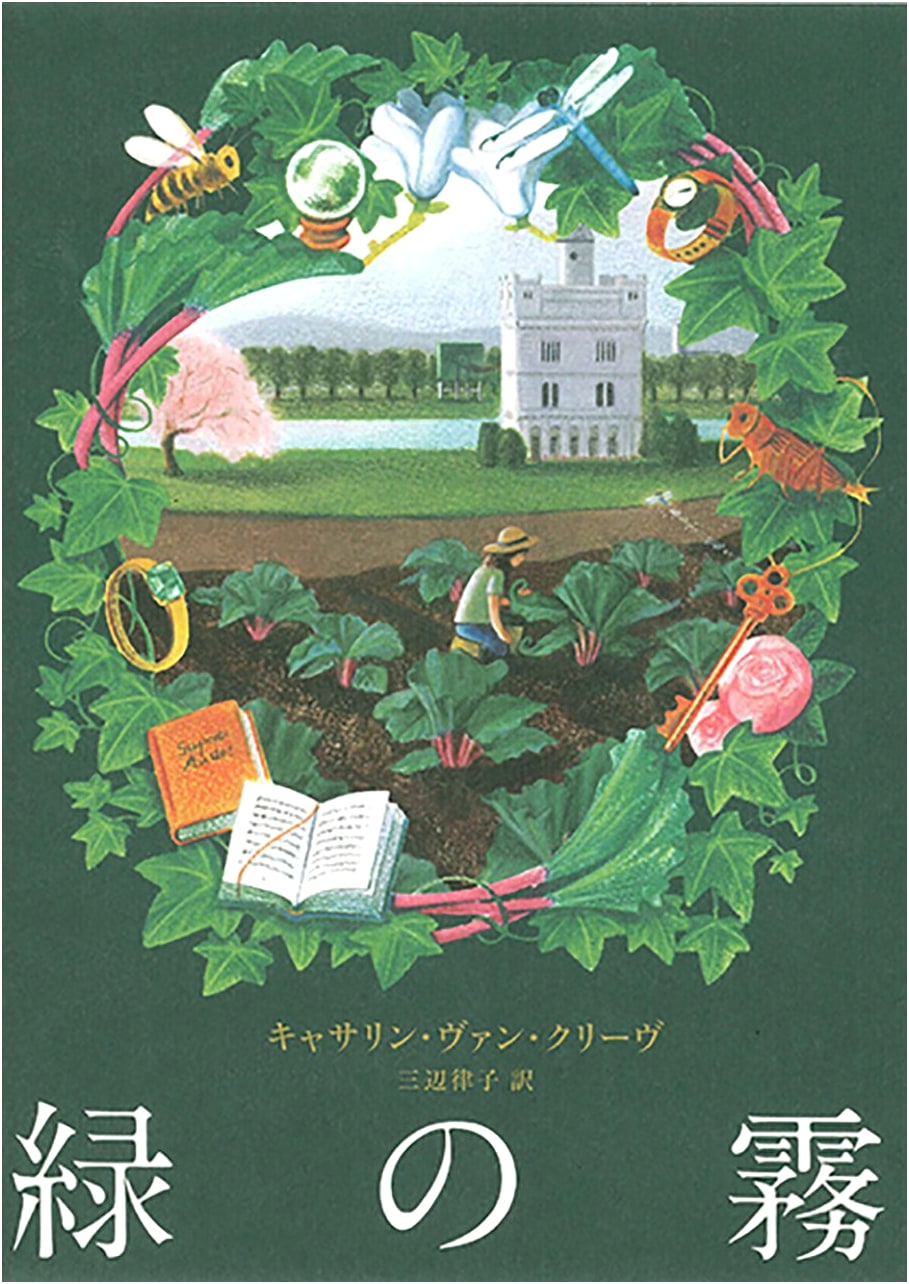 The Children of Green Knowe by Lucy M. Boston (Japanese Edition)