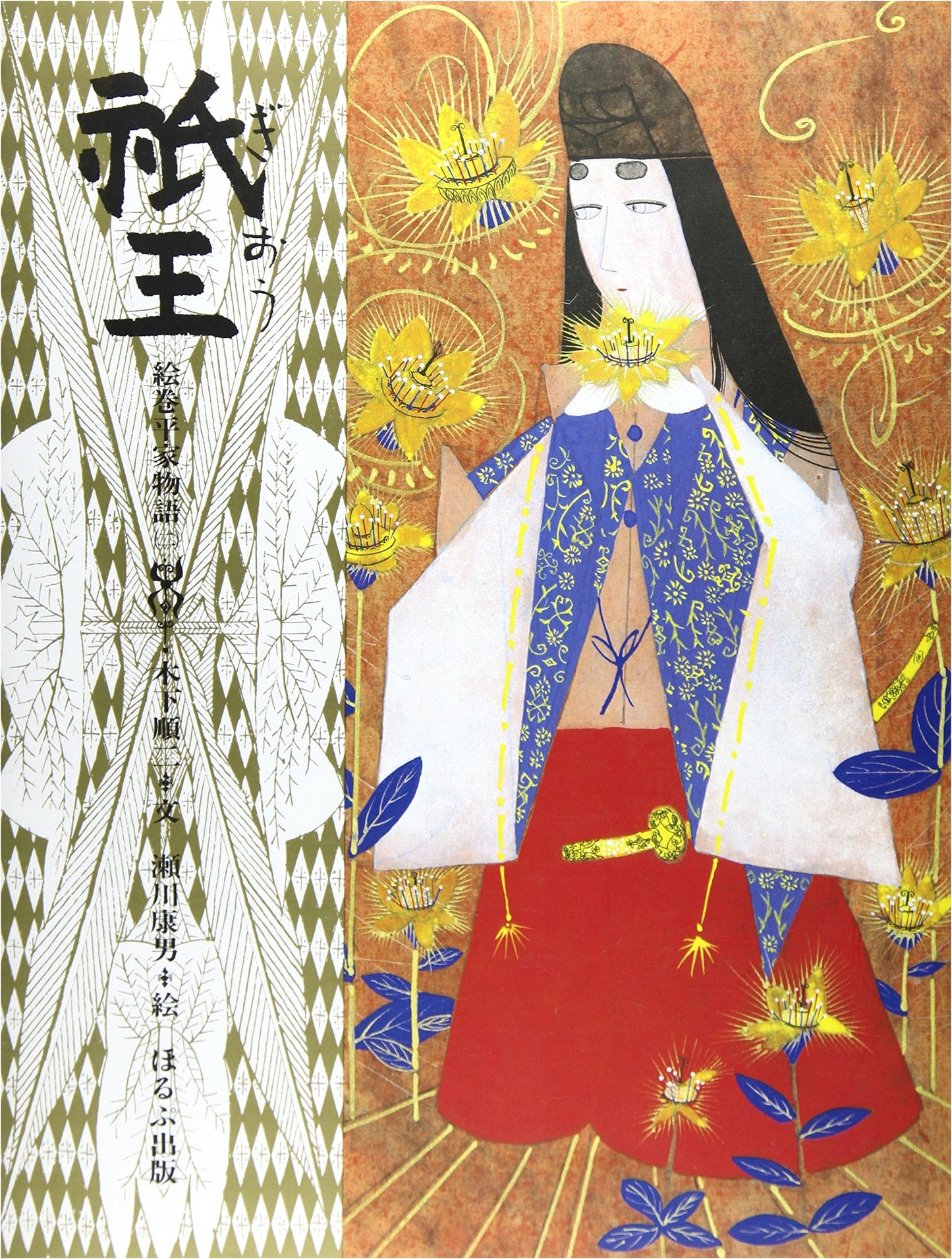Illustrated Tale of the Heike, Vol. 2
