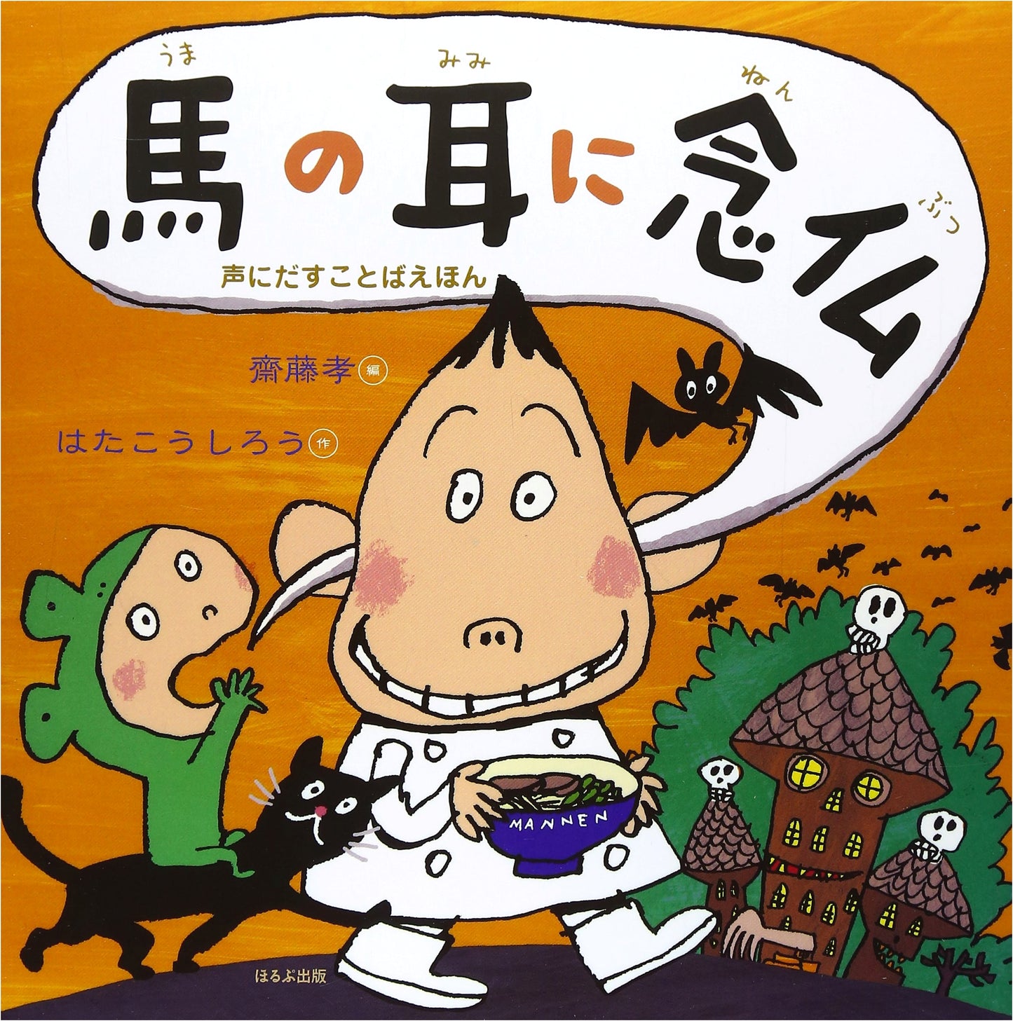 Talking to a Brick Wall: A Children's Picture Book by Koshiro Hata