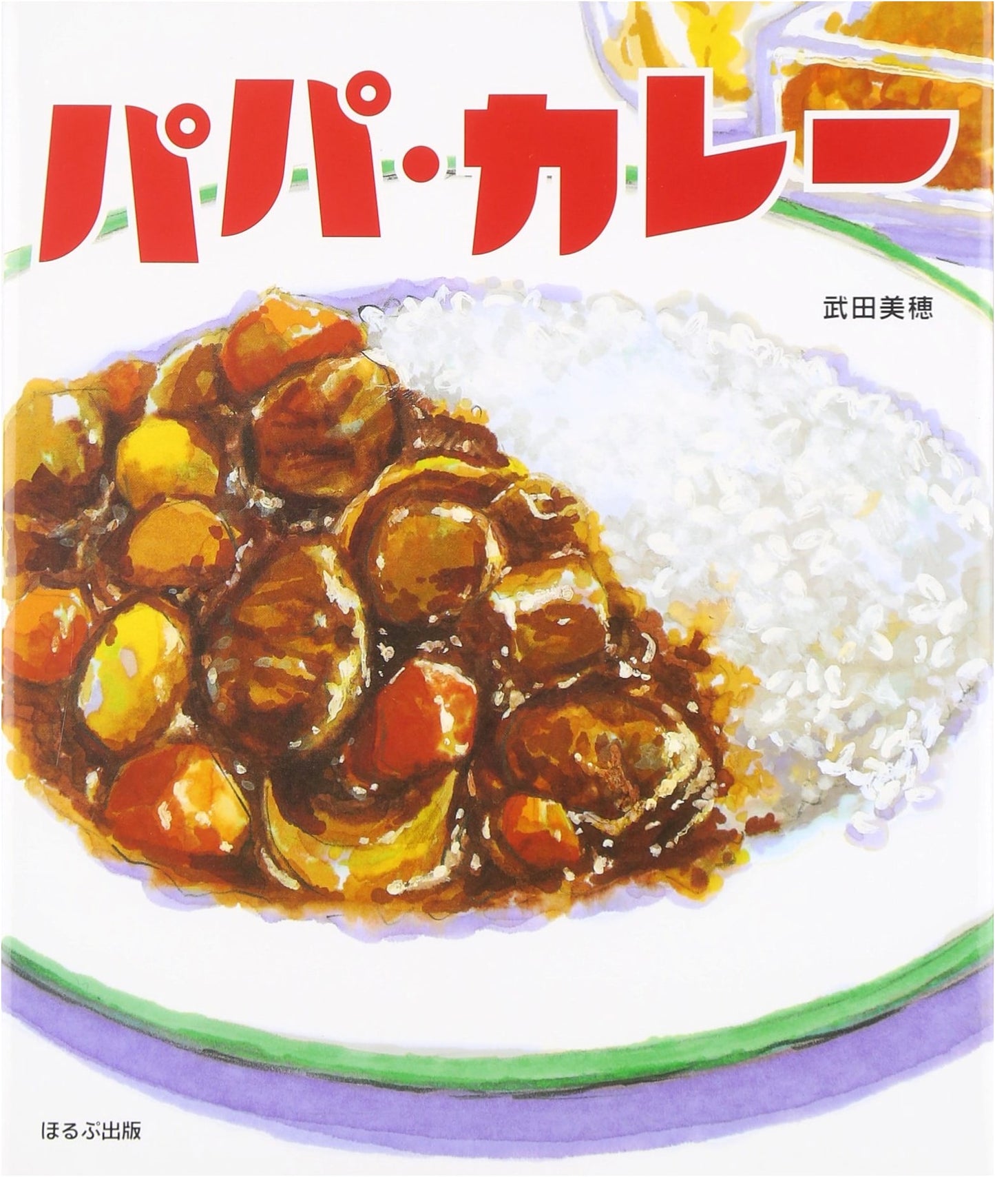 Papa Curry by Miho Takeda
