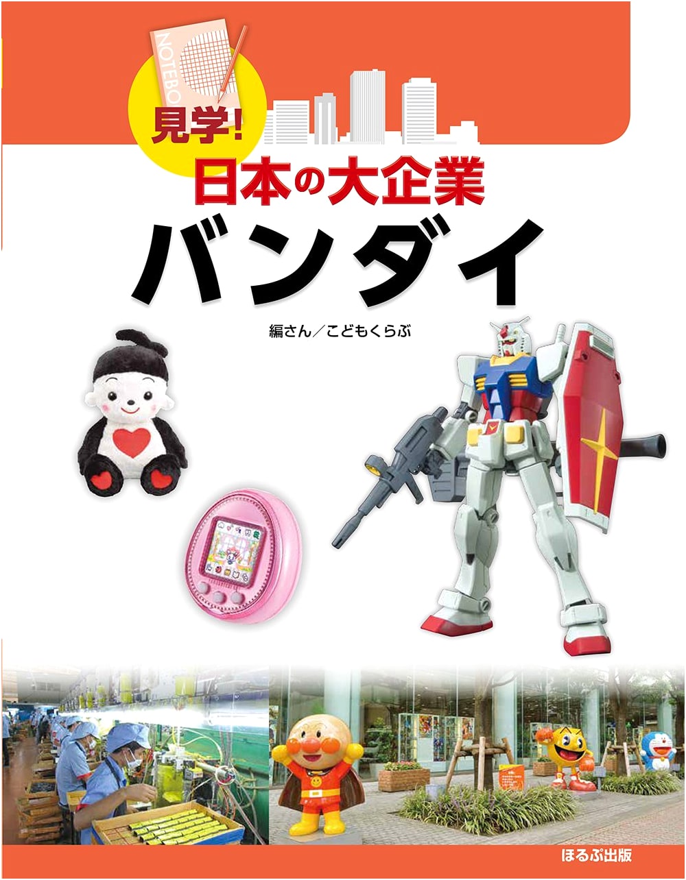 Discover Bandai: A Children's Guide to Japan's Toy Giant