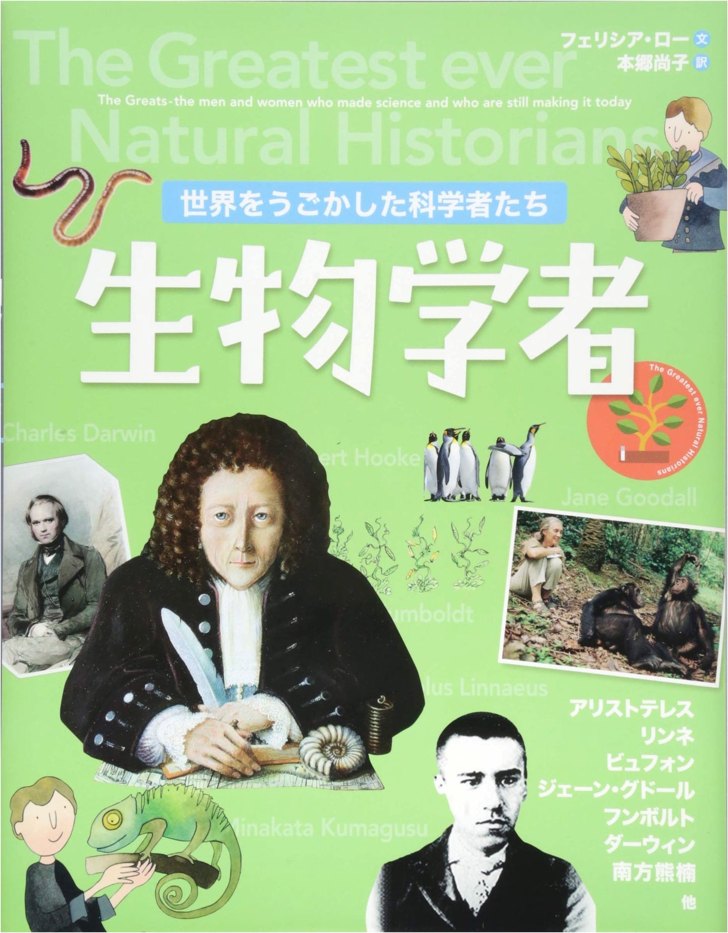 Biologists: Scientists Who Changed the World