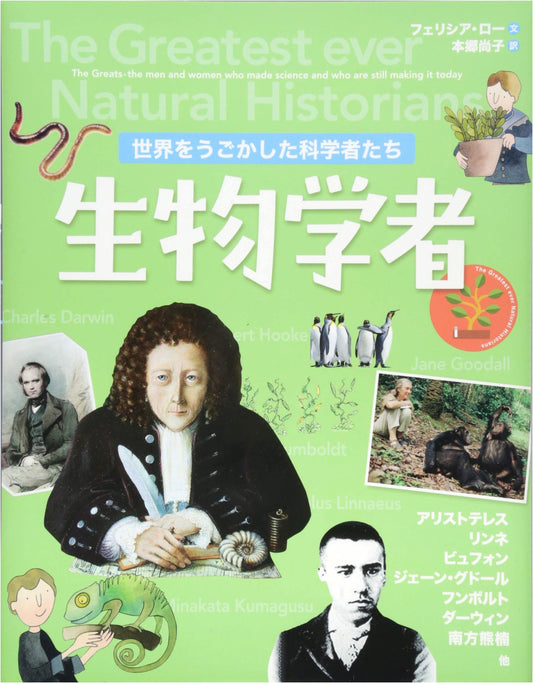 Biologists: Scientists Who Changed the World